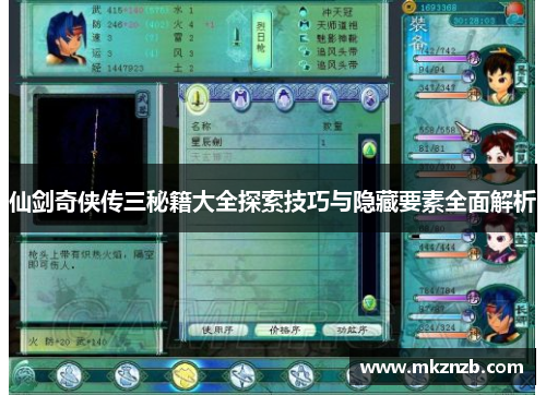 仙剑奇侠传三秘籍大全探索技巧与隐藏要素全面解析 仙剑奇侠传三秘籍大全探索技巧与隐藏要素全面解析