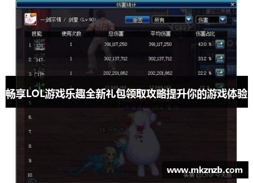 畅享LOL游戏乐趣全新礼包领取攻略提升你的游戏体验 畅享LOL游戏乐趣全新礼包领取攻略提升你的游戏体验