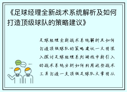 《足球经理全新战术系统解析及如何打造顶级球队的策略建议》