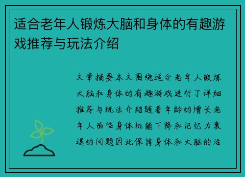 适合老年人锻炼大脑和身体的有趣游戏推荐与玩法介绍 适合老年人锻炼大脑和身体的有趣游戏推荐与玩法介绍