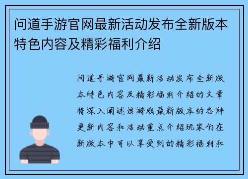 问道手游官网最新活动发布全新版本特色内容及精彩福利介绍