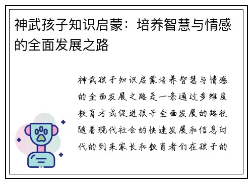 神武孩子知识启蒙：培养智慧与情感的全面发展之路